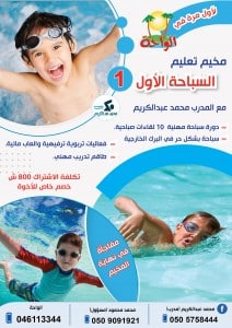 alwaha swim tranning[362]