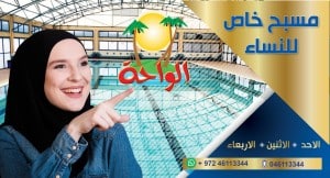 alwaha woman swim2